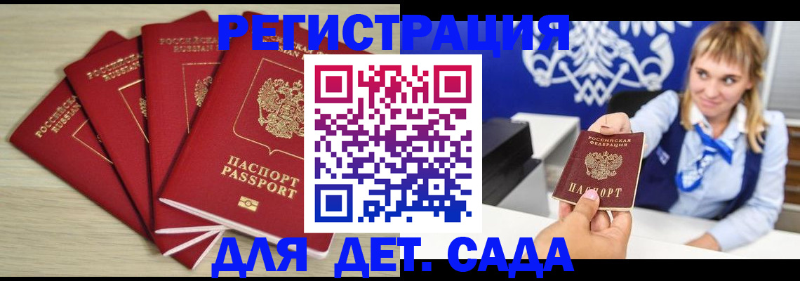 прописка 2025 в Горняке