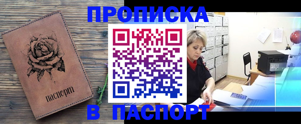 прописка для школы в Горняке