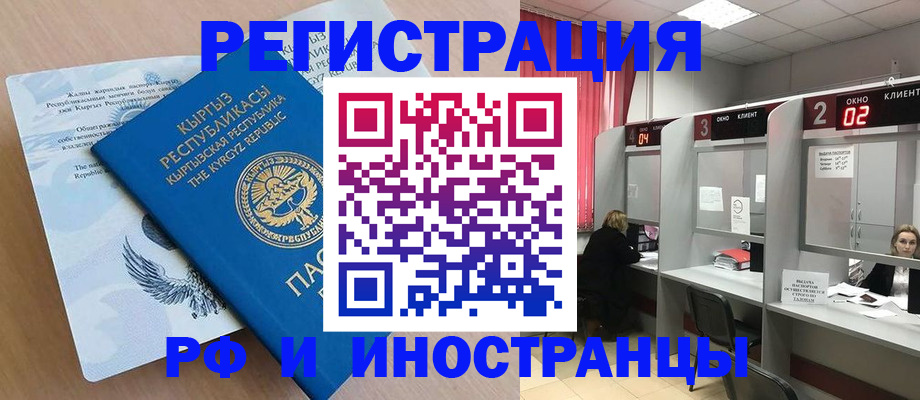 прописка иностранных граждан в Горняке