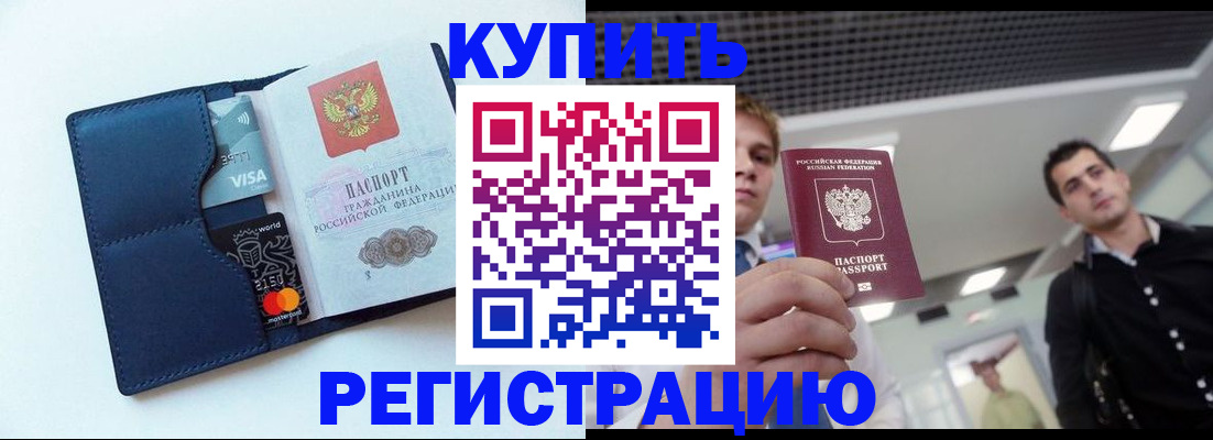 прописка иностранных граждан в Горняке