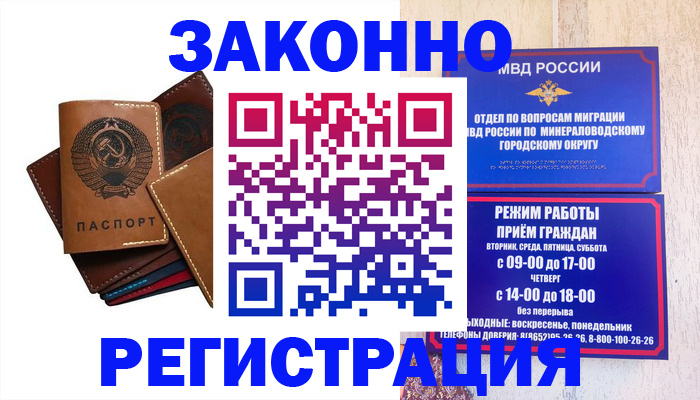 прописка для работы в Горняке